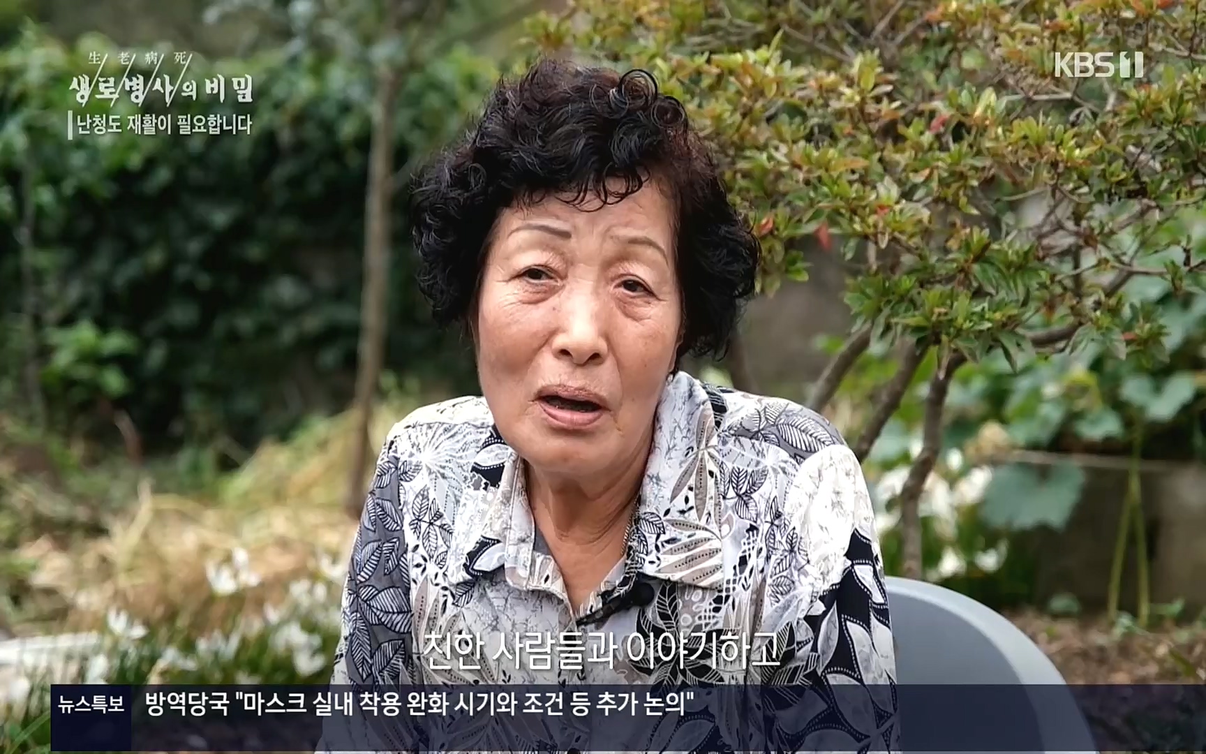 생로병사의 비밀.E837.220928p.H264-F1RST.mp4_20220930_212514.607.jpg