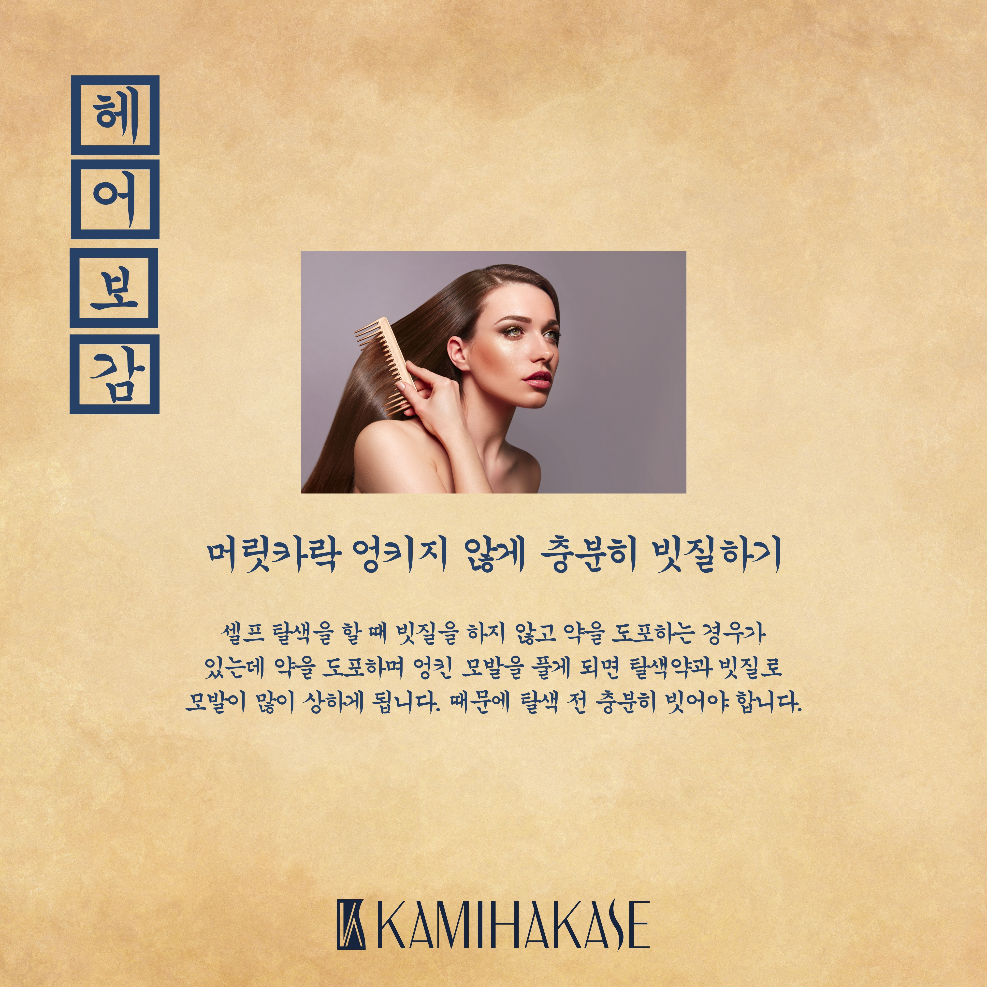 카미헤어 이미지