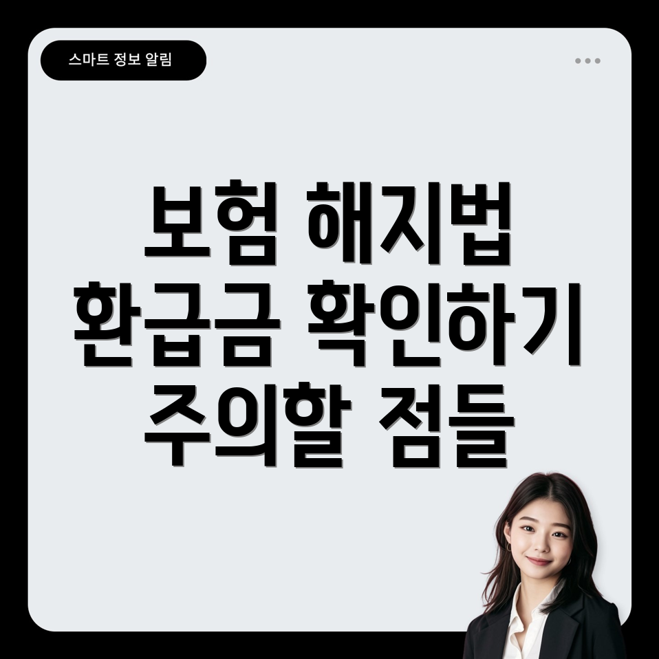 교보생명 보험 해지 환급금 확인하기