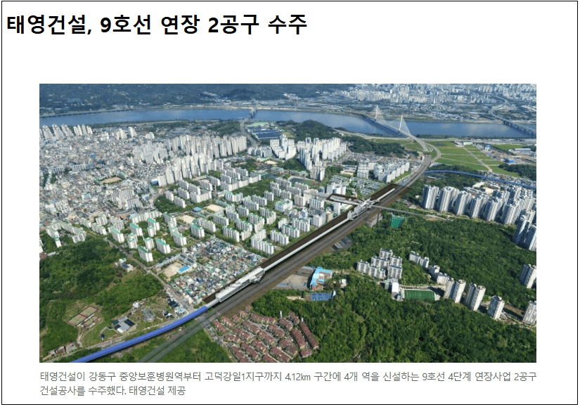  태영건설, ‘서울도시철도 9호선 4단계 연장사업 2공구 건설공사’ 수주