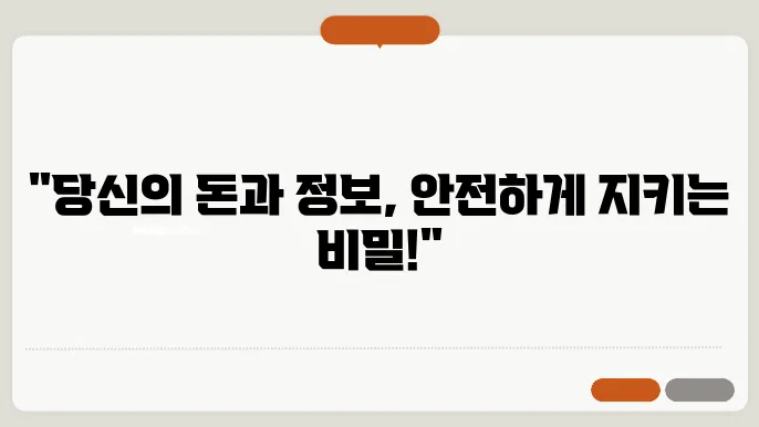 금융 사기 예방: 안전한 투자와 개인정보 보호 방법