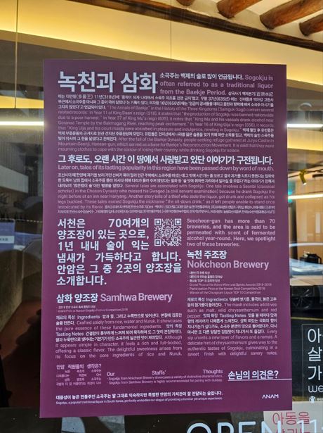 외부유리창에 붙어있는 곡주 소개(기다리는 분들이 지루하지 않게 읽어보도록 붙여놓은것 같다^^)