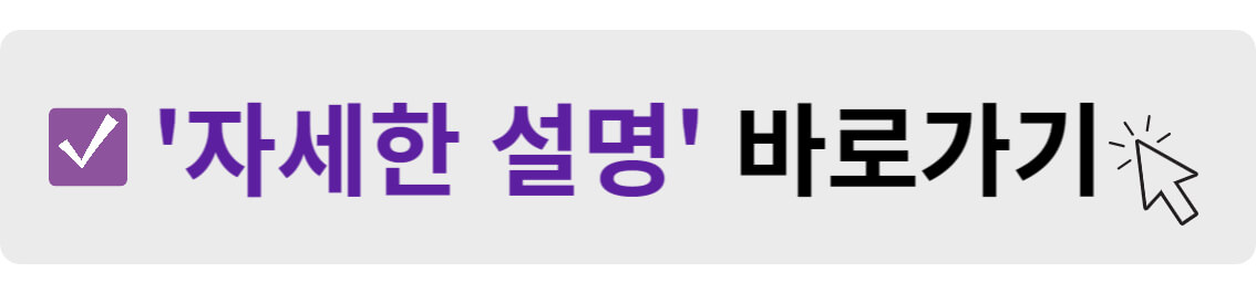 자세한 설명 바로가기