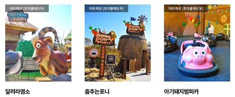 부산롯데월드 탈것 5