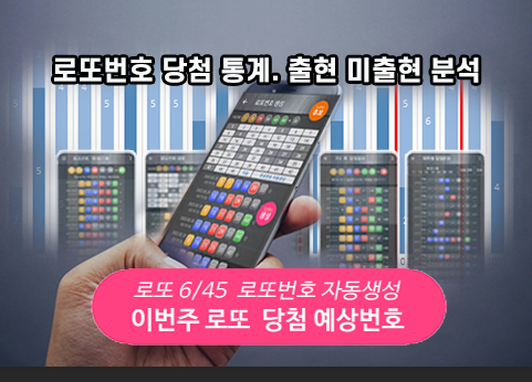 로또번호 자동생성 - 무료 행운번호 자동 반자동 로또 생성기