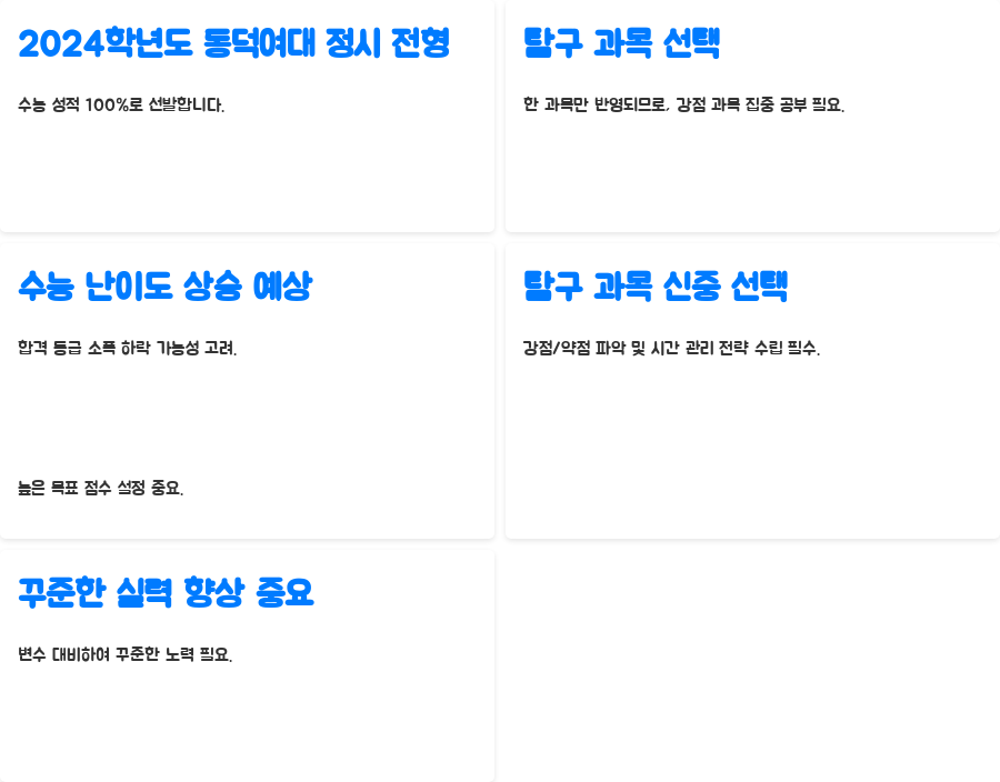 동덕여대 정시 등급 분석! 합격 가능성 높이는 방법 - 2024학년도 동덕여대 정시 전형: 핵심 정리 동덕여대 정시 등급 분석! 합격 가능성 높이는 방법 - 2024학년도 동덕여대 정시 전형: 핵심 정리