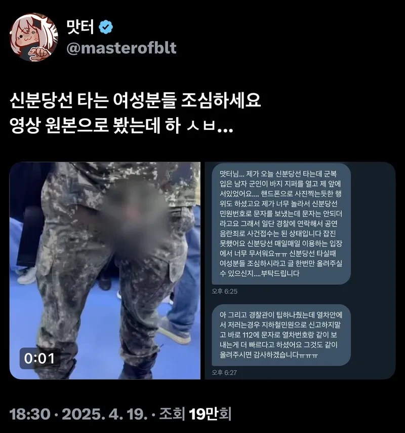 신분당선 타는 여자들 조심해야 하는 이유