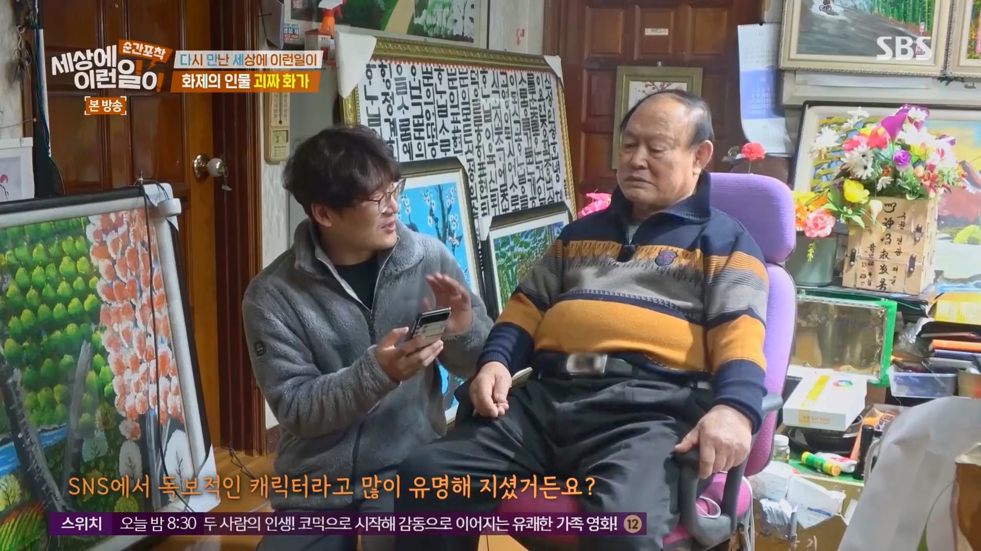 순간포착 세상에 이런일이.E1264.240210p.H264-F1RST.mp4_20240211_190720.539.jpg