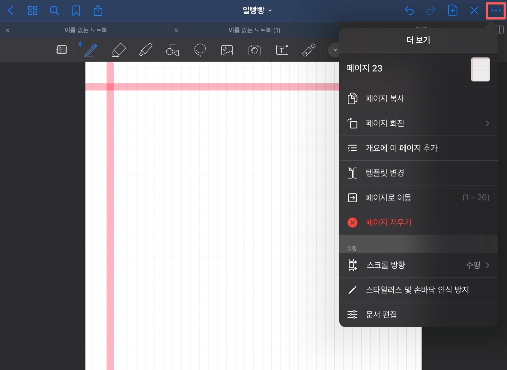 아이패드 굿노트 기능 업데이트 - 굿노트 그리기 후 유지 / 유지하여 스냅 / 색상채우기 기능 알아보기 (gif 영상 첨부) 굿노트 5> 기본 기능 설명 2편” style=”width:100%” title=”굿노트 5> 기본 기능 설명 2편”><figcaption>굿노트 5> 기본 기능 설명 2편</figcaption></figure>
<figure><img decoding=