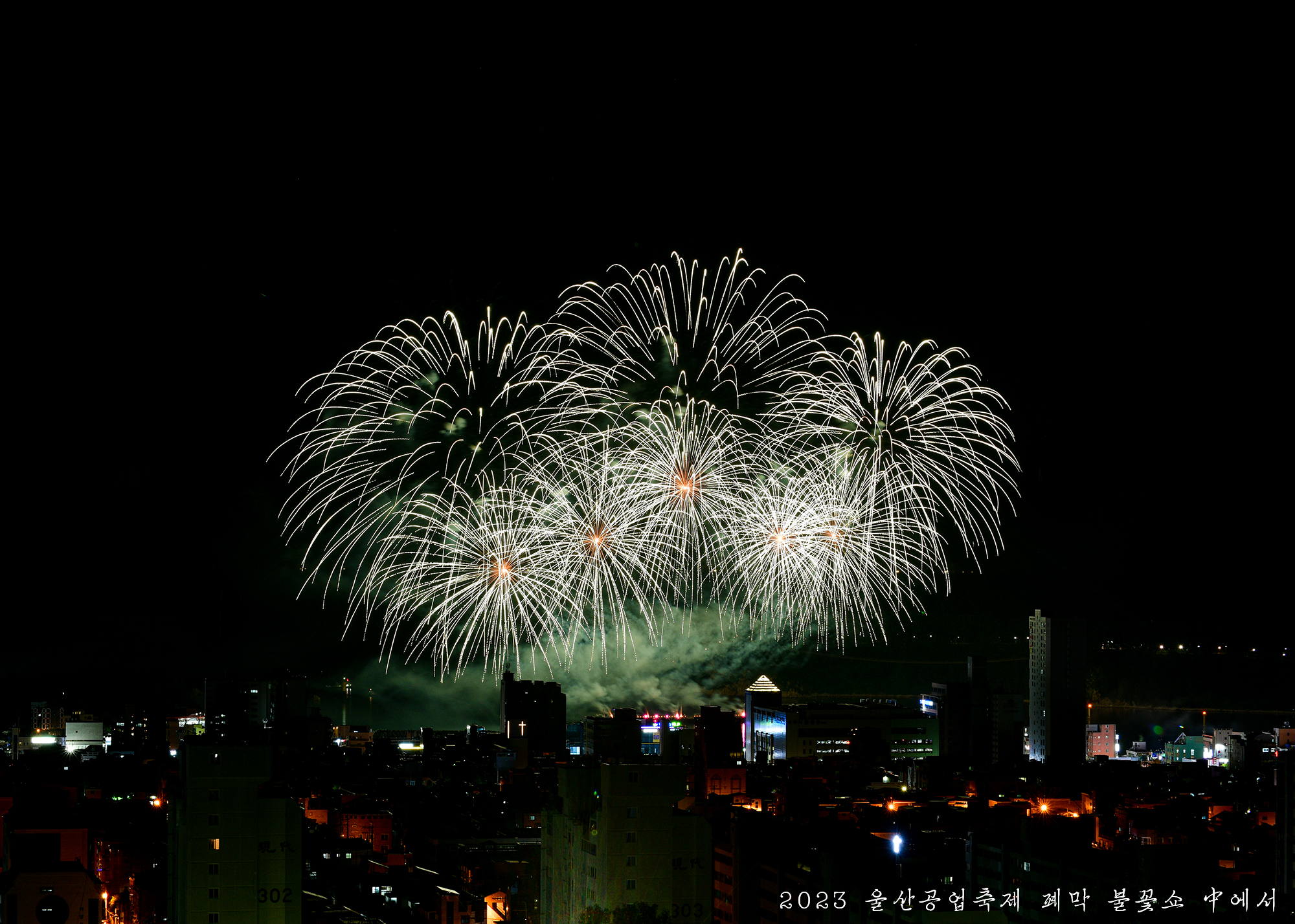 2023년 울산공업축제 폐막 드론/불꽃쇼_#19