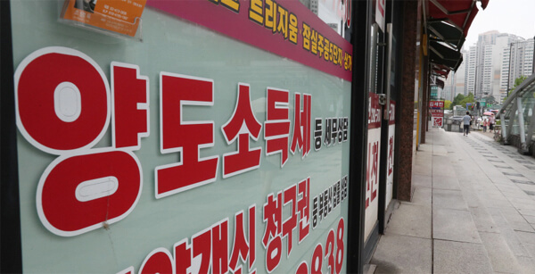  은마 보유 다주택 보유자...양도세 5500만원 → 2억 2300만원