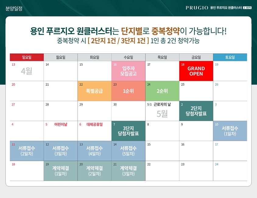 푸르지오-원클러스터-2단지&amp;3단지-분양일정