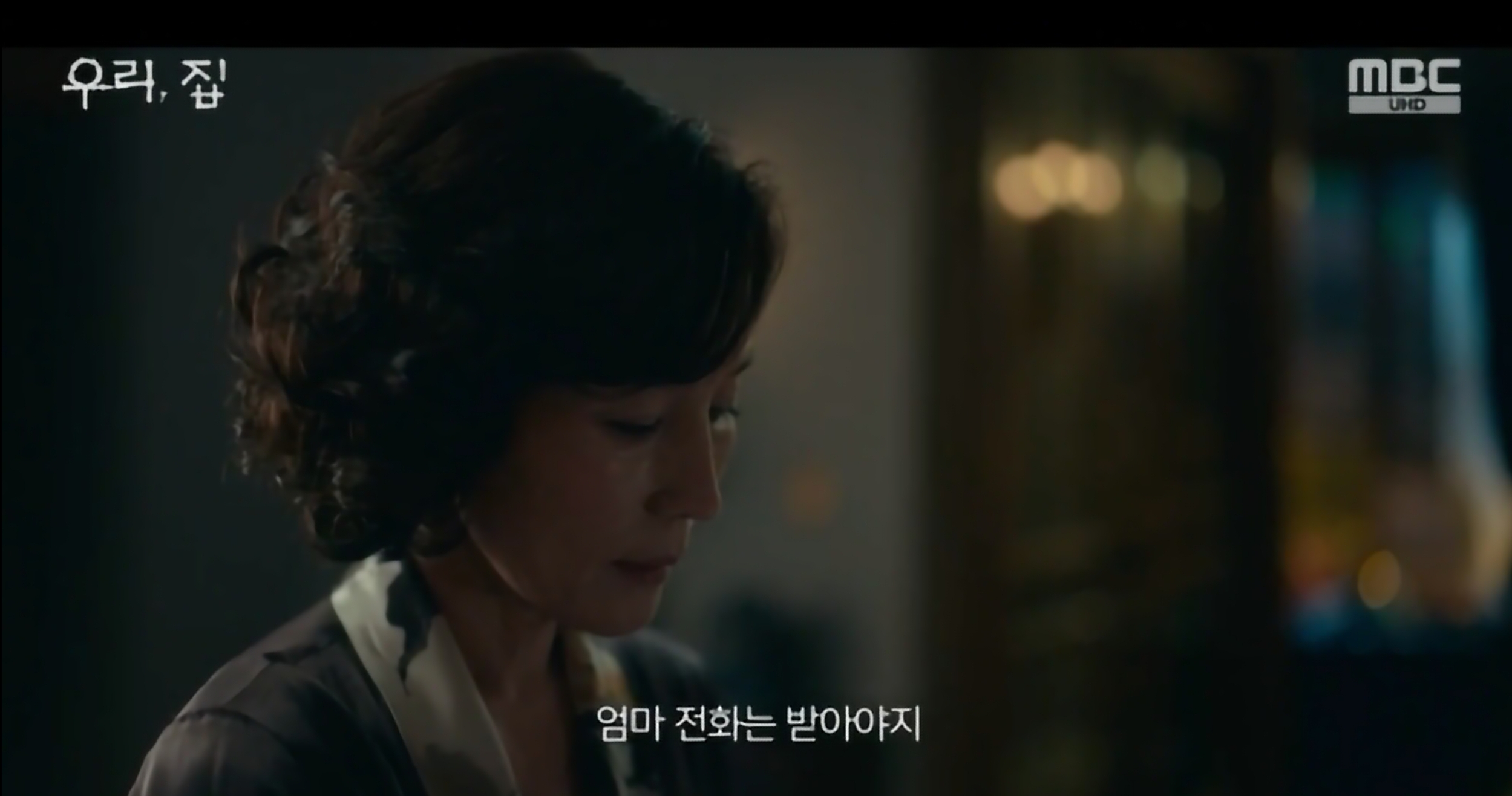우리, 집