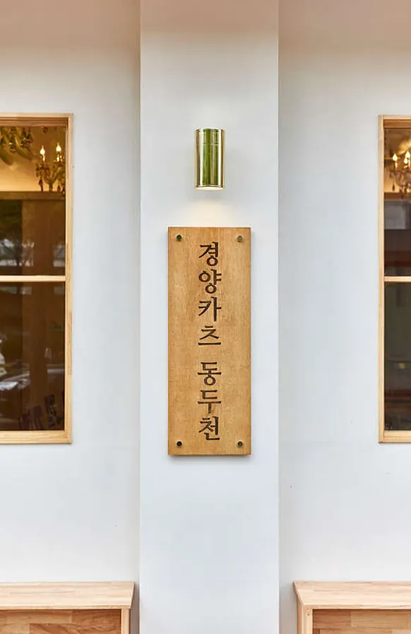 경양카츠 동두천점