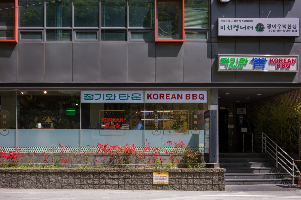 청기와타운 서대문역 사진 5