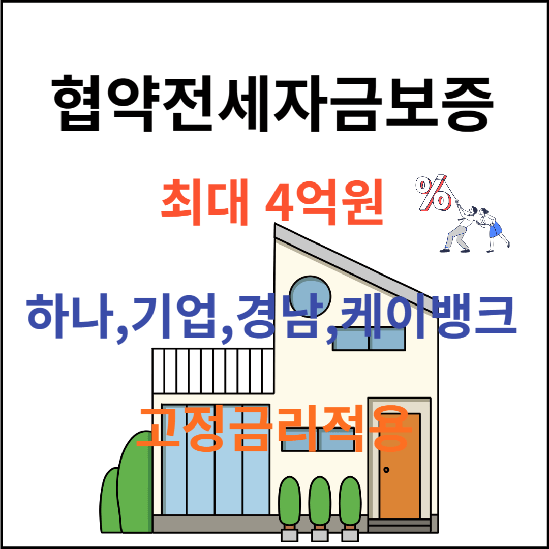 고정금리 전세자금대출