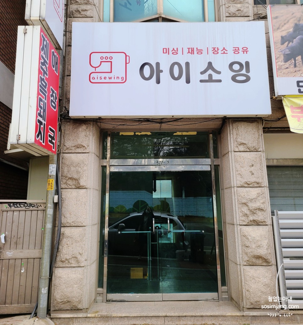 용인 기흥 미싱공방 '아이소잉' #내돈내산 신생아, 아기 턱받이(스카프빕) 만들기 _ 12