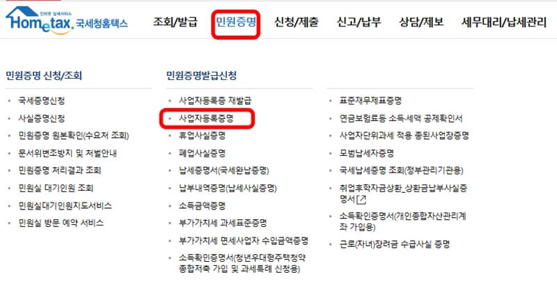 국세청 홈페이지 Tax_Homepage