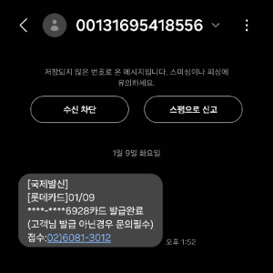 롯데카드 스미싱 문자