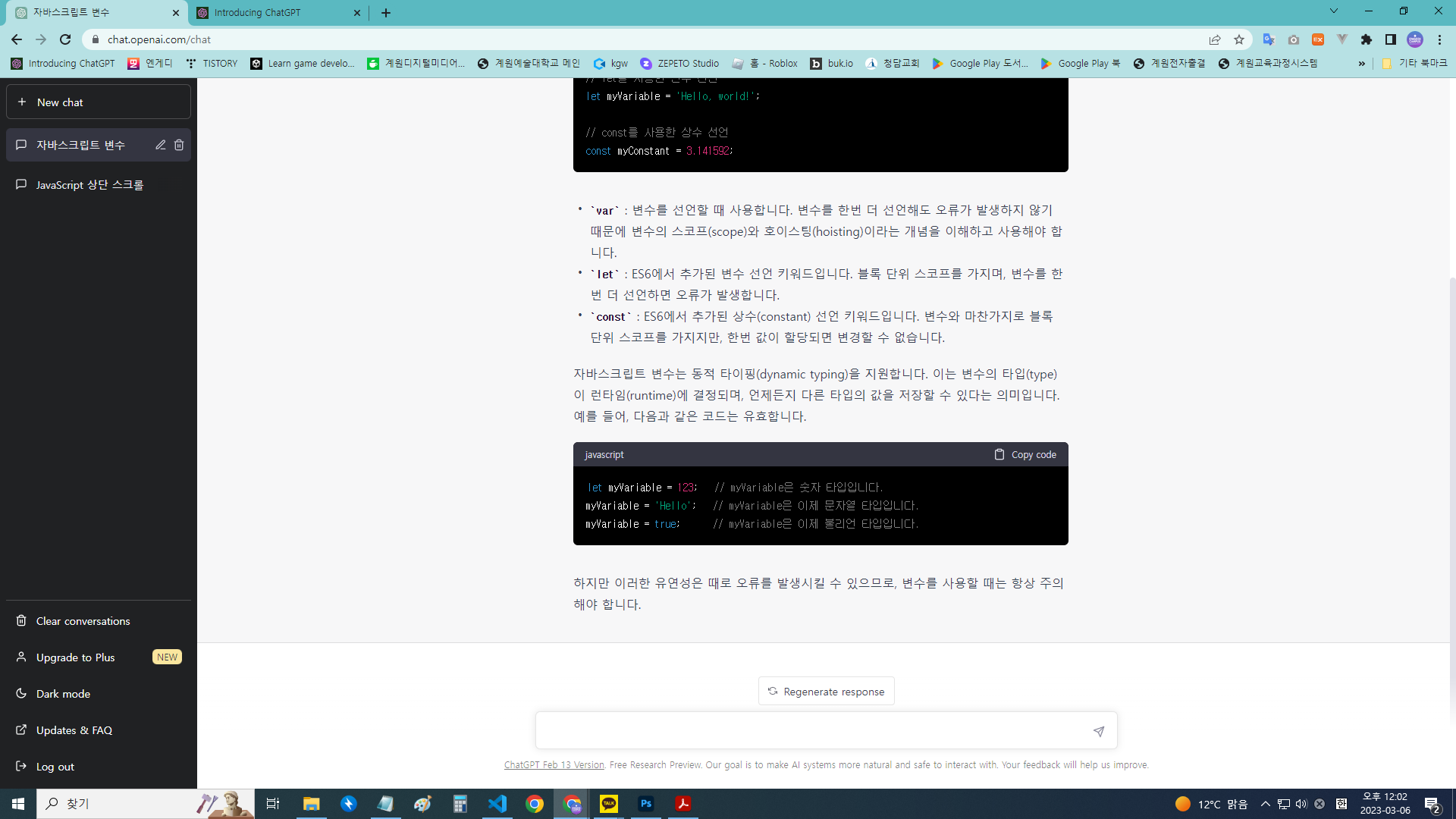 자바스크립트 변수 ChatGPT에게 3