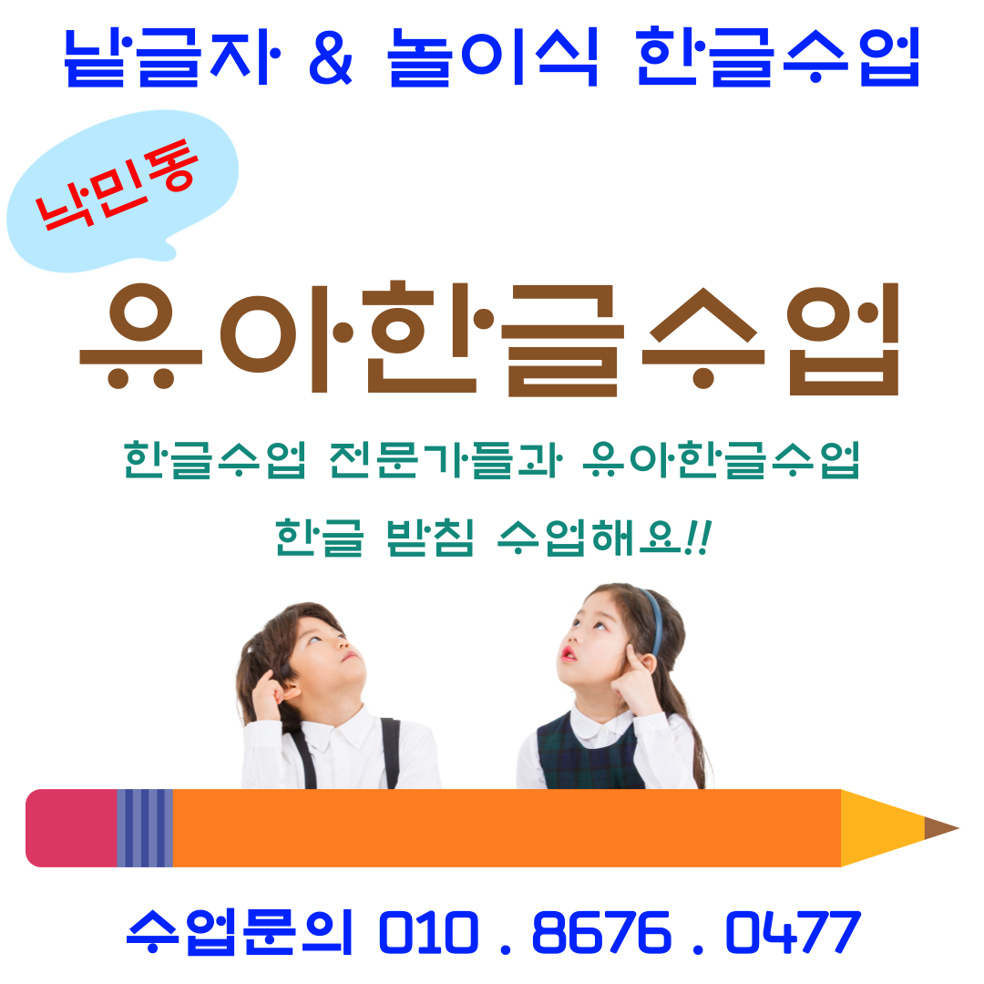  부산 낙민동 7세 낱글자로 한글 배우기