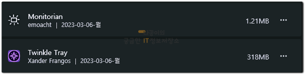 monitorian과-twinkle-tray-설치-후-용량-비교-사진