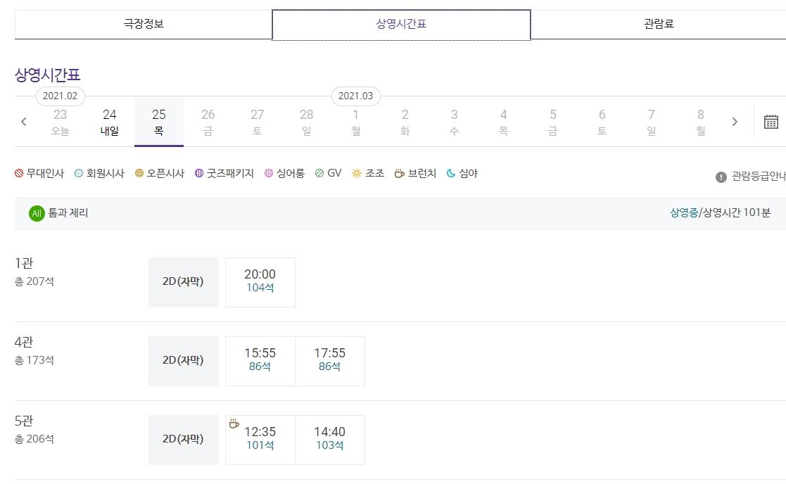 대전유성 메가박스 상영시간표 바로가기 대전유성 메가박스 상영시간표 바로가기