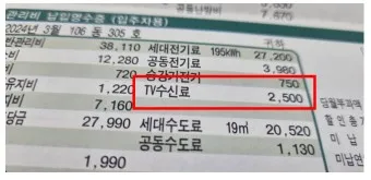 kbs 수신료 해지 2025 수상기 소지 변경 사항_11