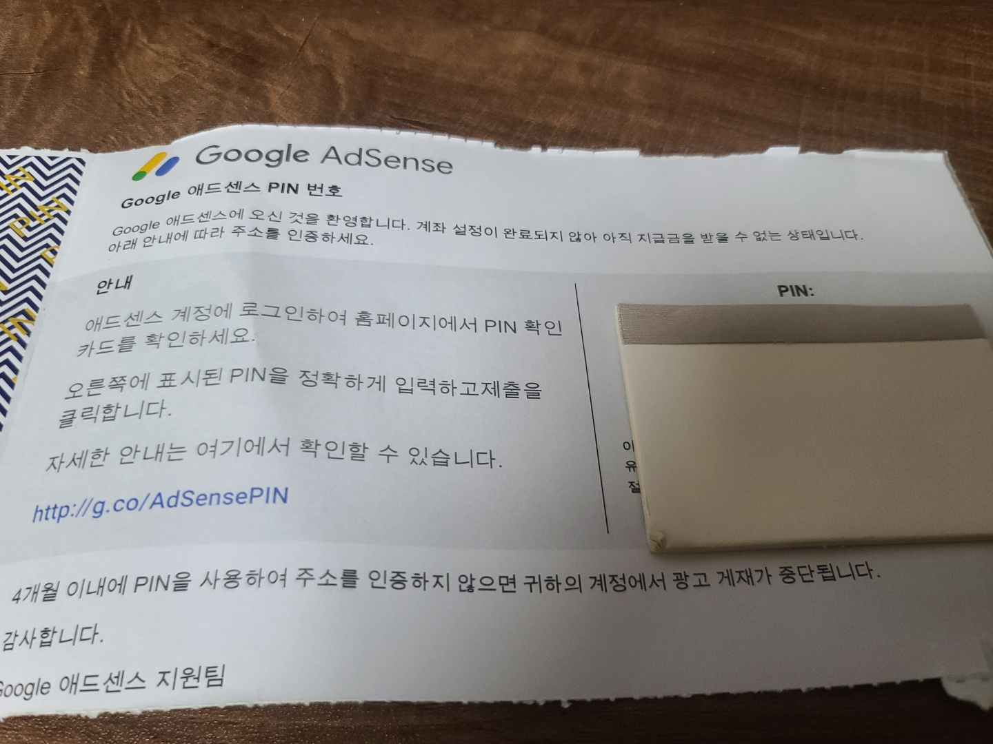 구글 애드센스 핀번호 부여