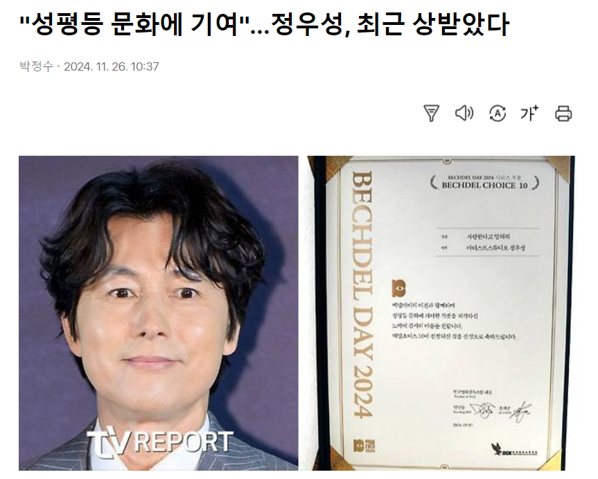 정우성 성평등 문화 기여상