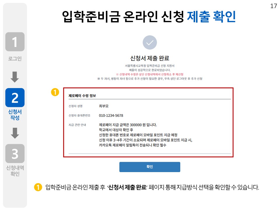 입학준비금 신청방법 6