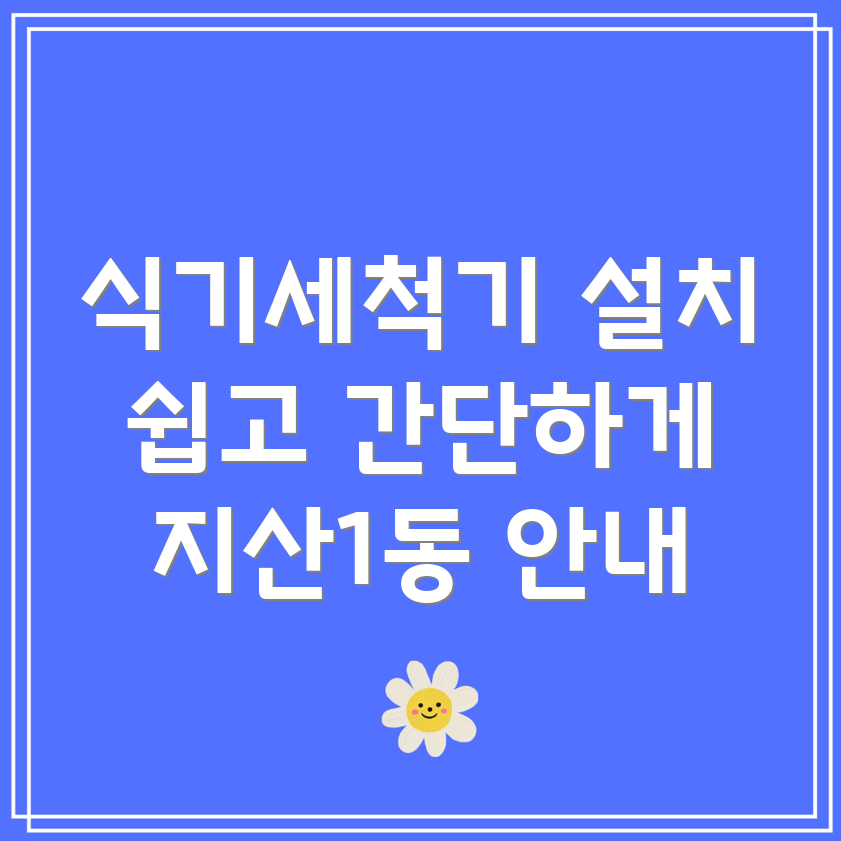 식기세척기