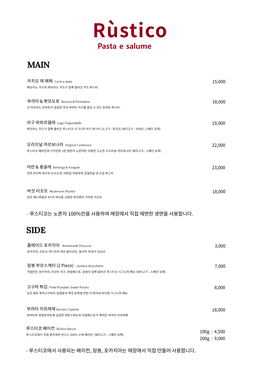 루스티코 이미지