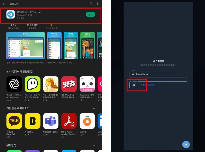 텔레그램 가입방법 및 사용법