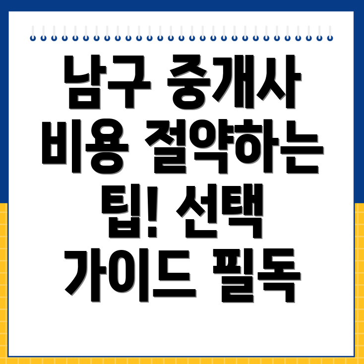 광주 공인중개사