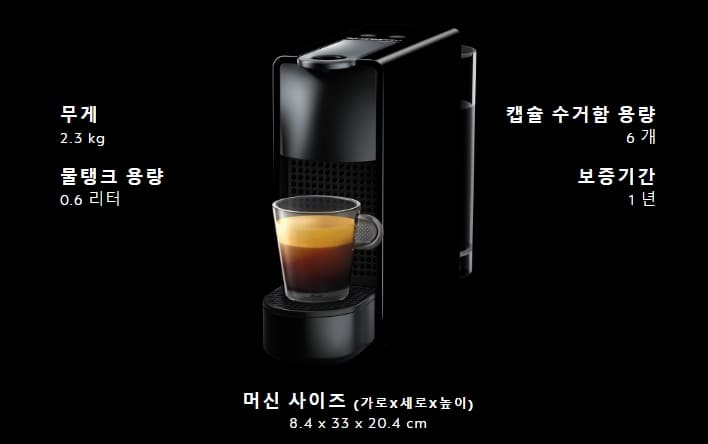 에센자 미니
