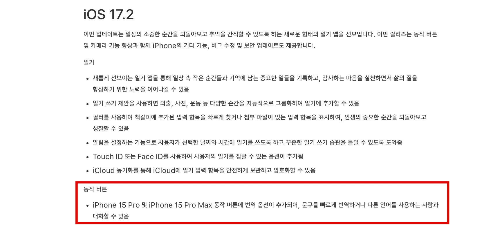 iOS 17.2 동작 버튼