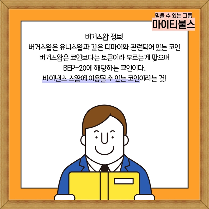 버거스왑3