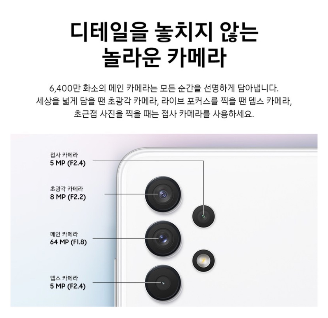 갤럭시 A32 제품 정보 (출처: 삼성닷컴)