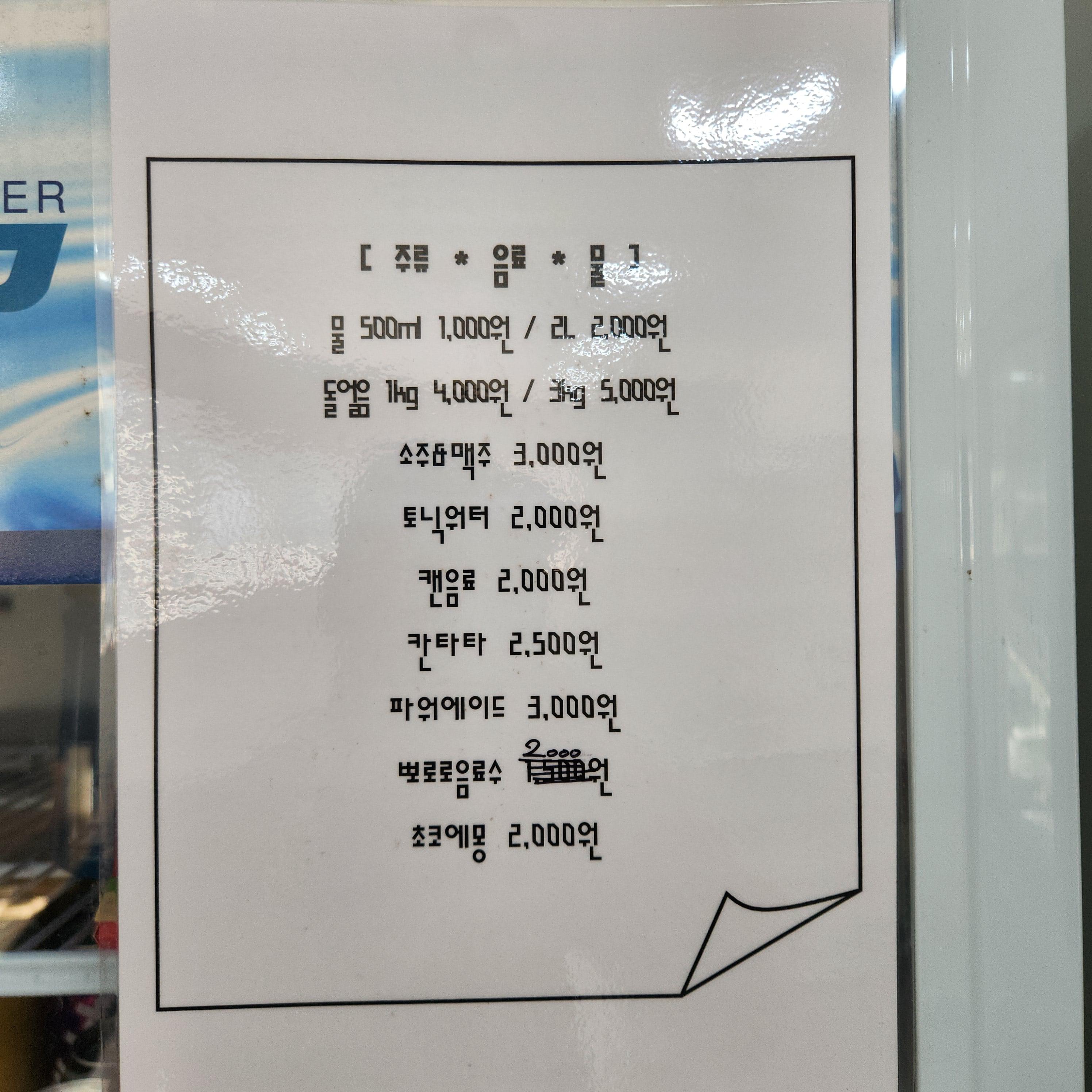 캠핑장 판매물품