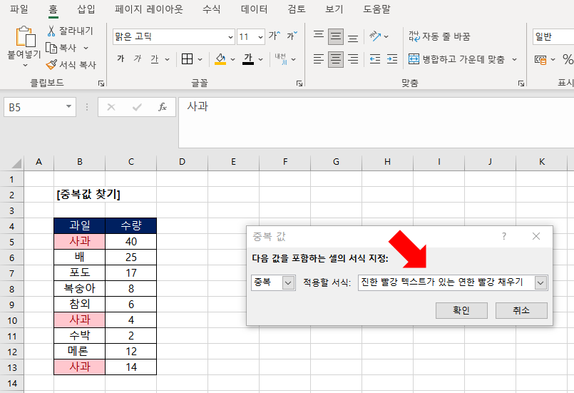  [엑셀]중복 값을 찾는 쉬운 두 가지 방법 : 조건부 서식, COUNTIF