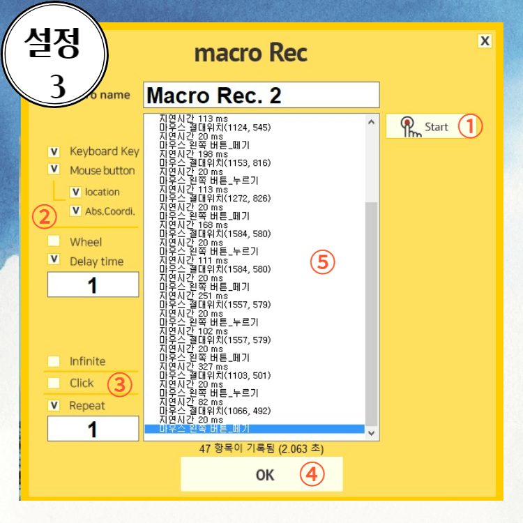 k20 매크로 설정 화면 3