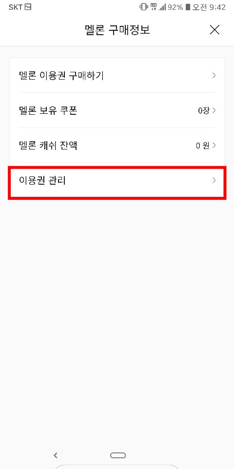 멜론 이용권 해지방법 아이폰 PC해지방법 멜론 이용권 해지방법 아이폰 Pc해지방법