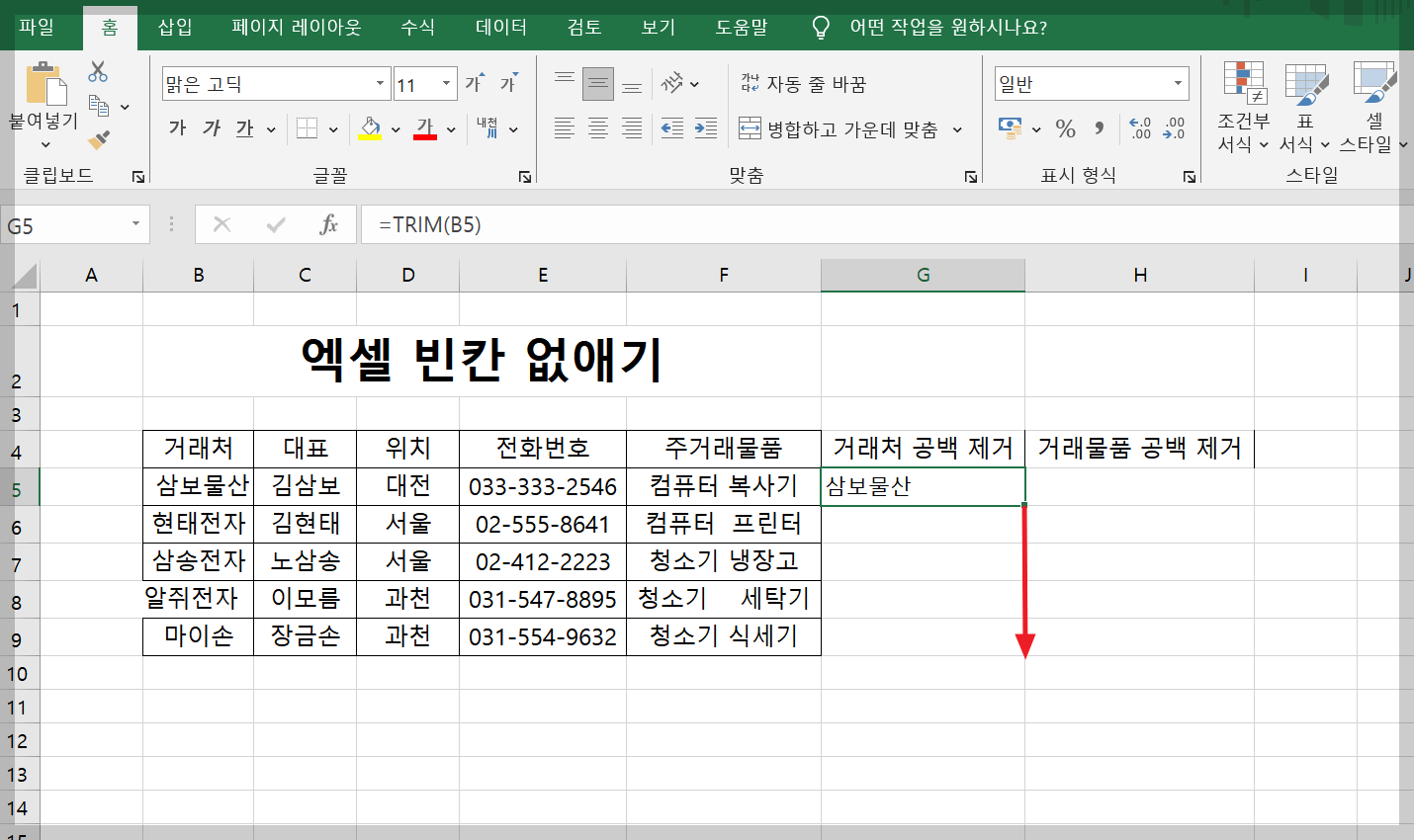 엑셀 빈칸 없애기