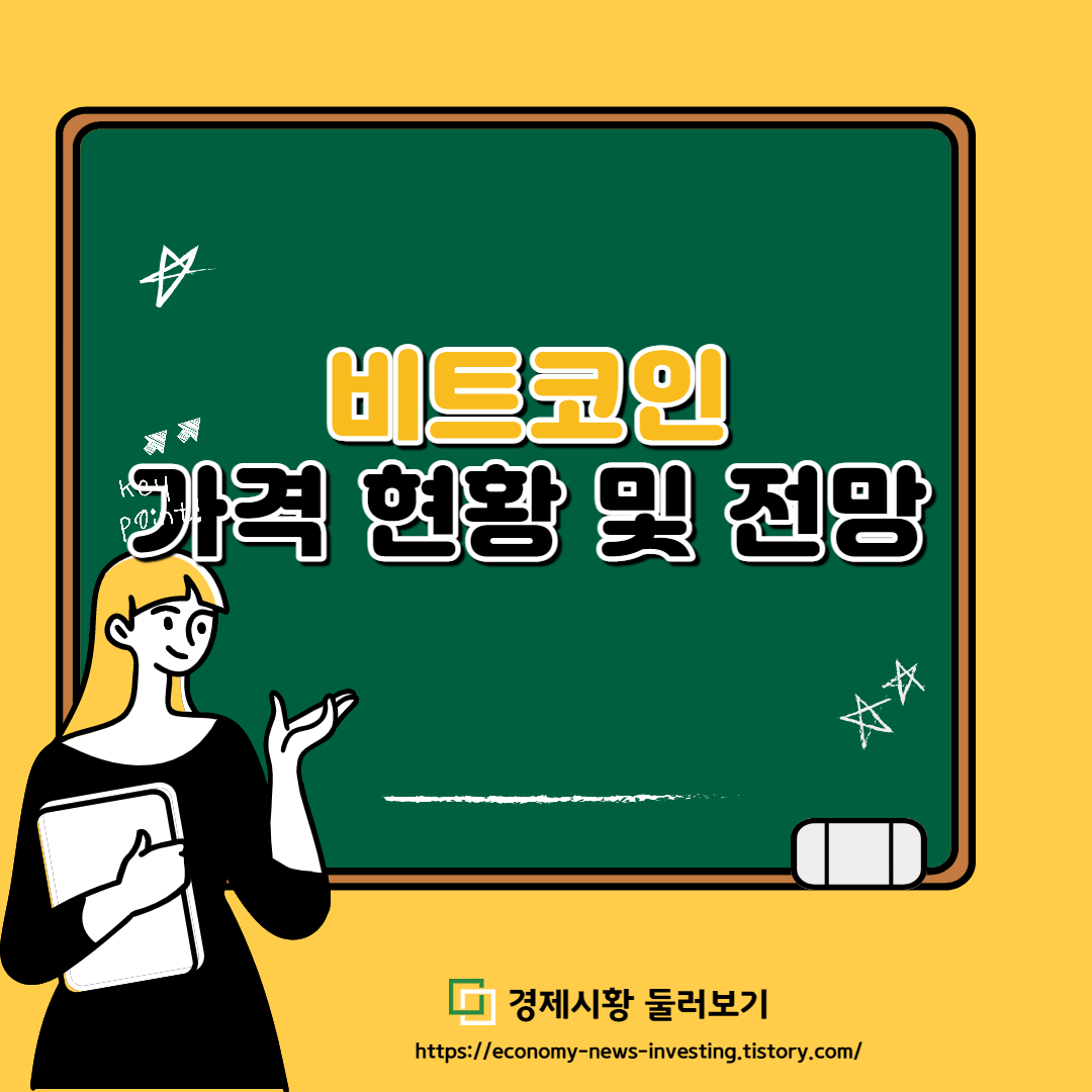 [5월 9일] 비트코인 현황, 1월 이후 최저치 기록