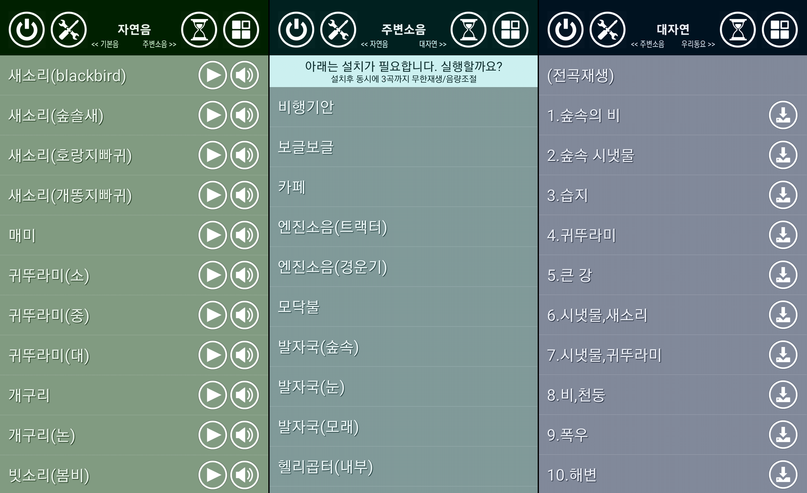 자연음 주변소음 대자연