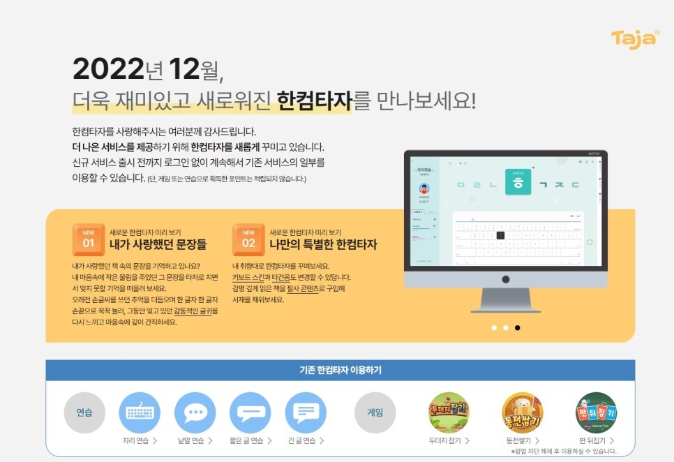 새로운 한컴타자