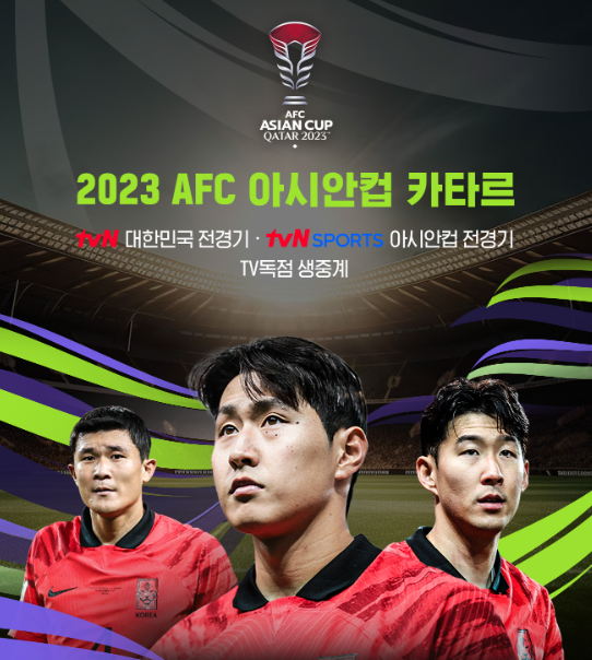 2024 아시안컵 8강전 경기일정 2024년 2월 3일 0시 30분 호주 대한민국 축구 중계보기