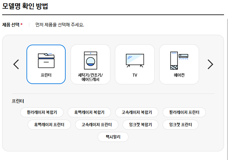 삼성-프린터-모델명-확인-방법-도식도
