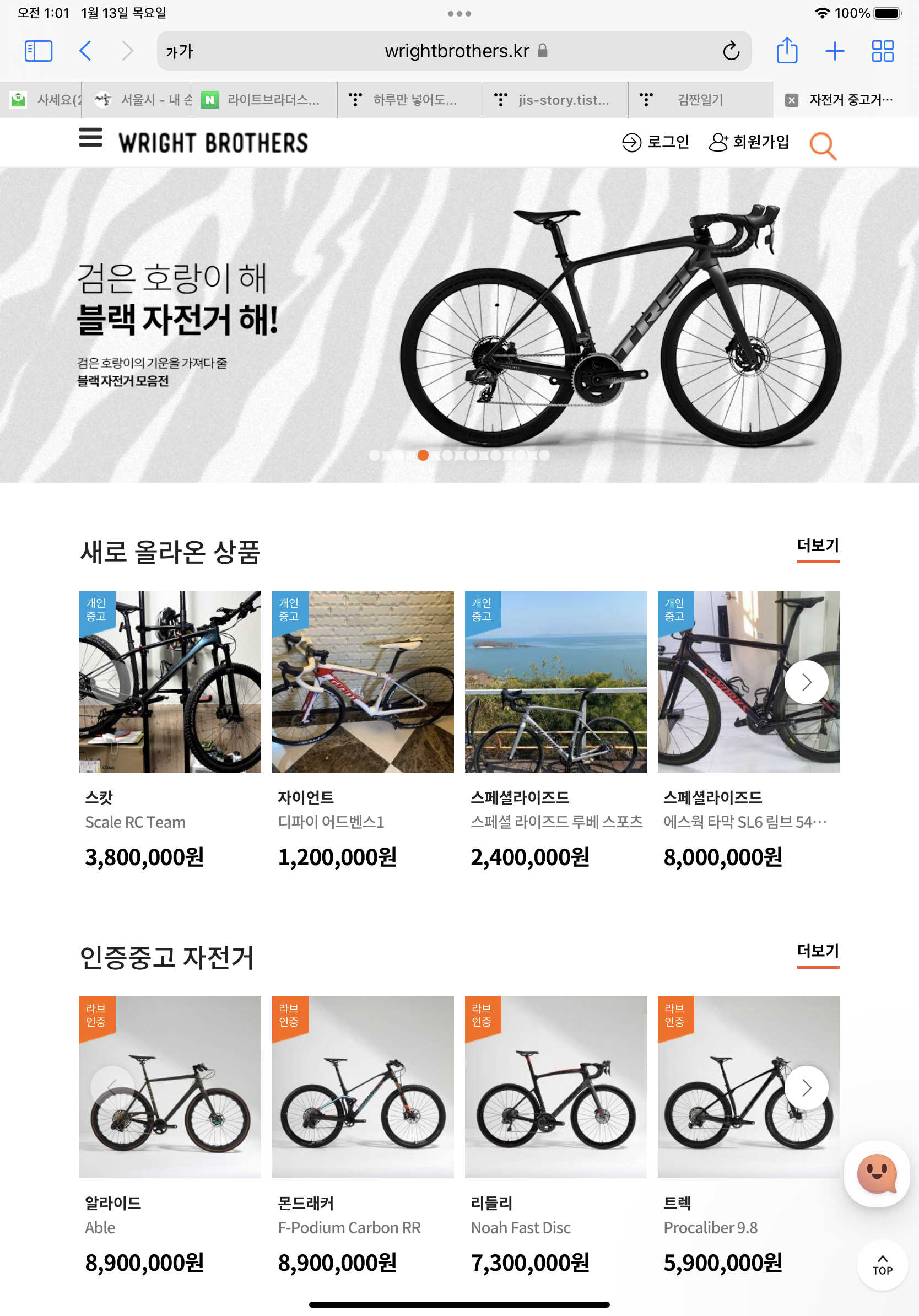  서울시 재생자전거, 라이트브라더스